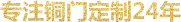 銅門(mén)
