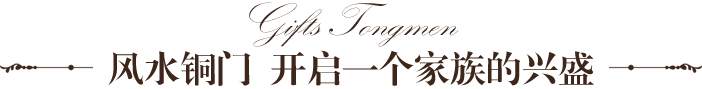 別墅銅門(mén),開(kāi)啟一個(gè)家族的興盛
