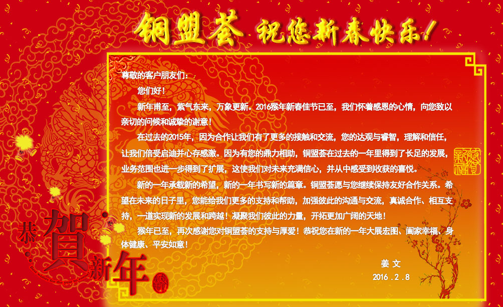 2016新年祝福詞