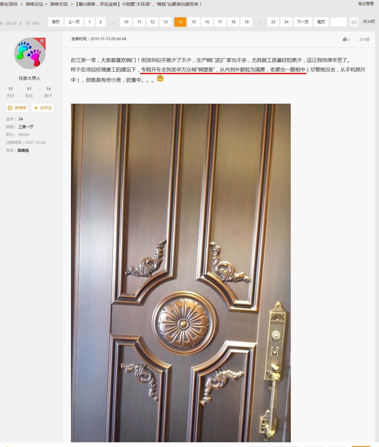 趙總在深圳房地產(chǎn)信息網(wǎng)的別墅裝修日志