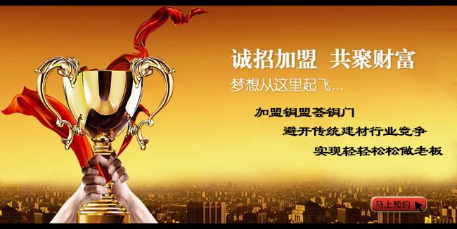 銅門(mén)加盟