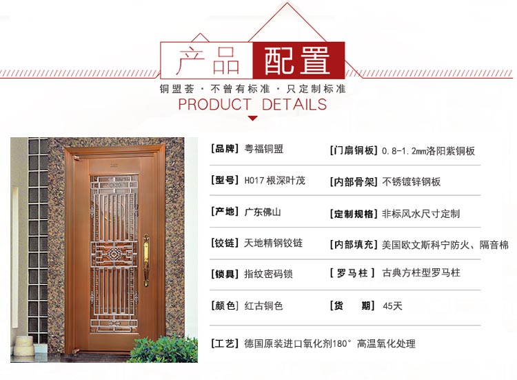 單開真銅門配置_銅盟薈