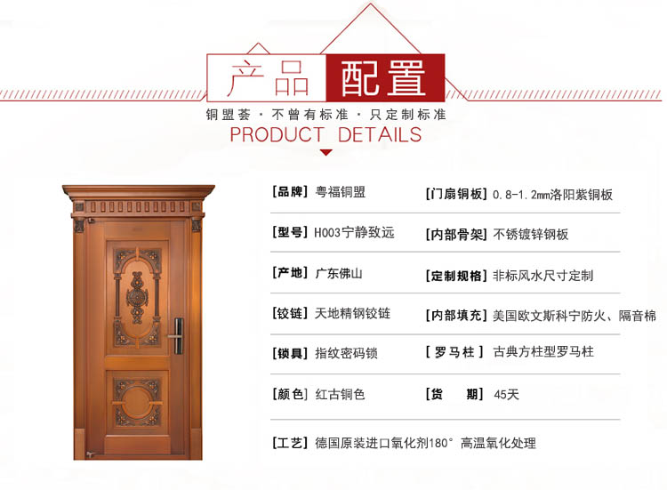 單開(kāi)真銅門(mén)配置_銅盟薈