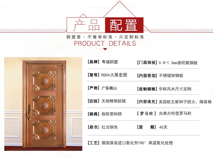 單開真銅門配置_銅盟薈