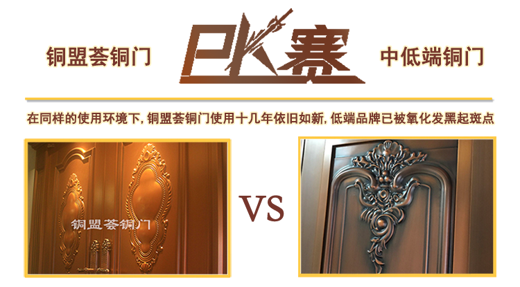 子母銅門工藝PK