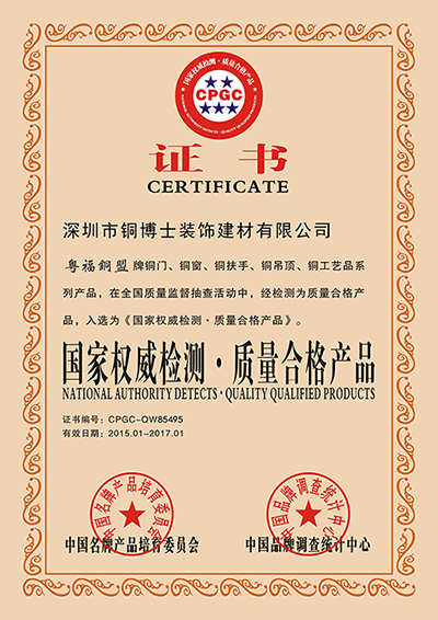 銅門的資質(zhì)證書檢測(cè)報(bào)告