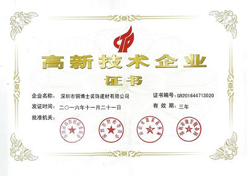 銅門資質(zhì)證書檢測報(bào)告