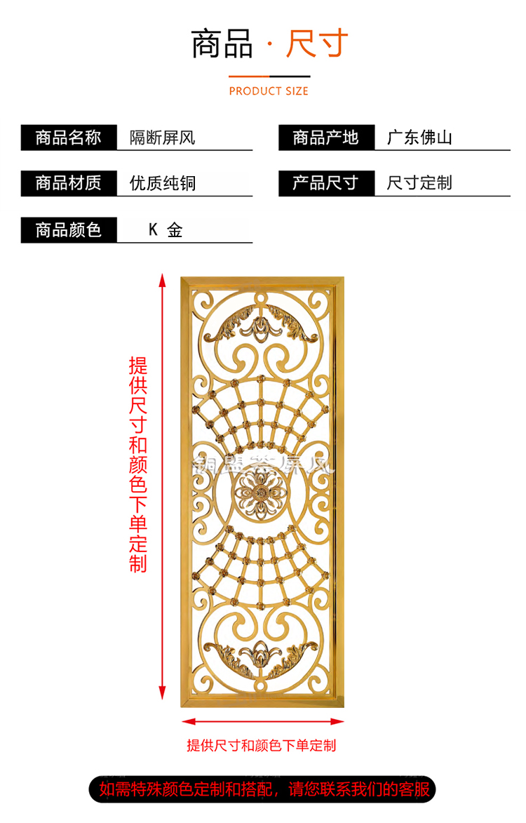 K金銅藝屏風(fēng)隔斷