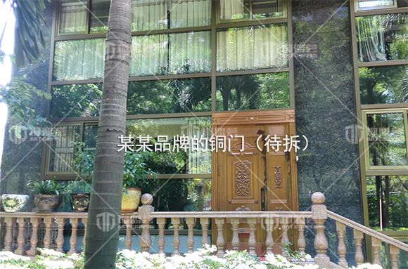 原某某品牌的銅門（待拆）