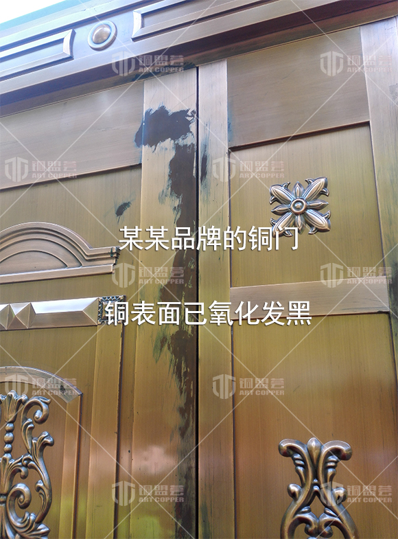某某品牌的銅門 銅表面已氧化發(fā)黑