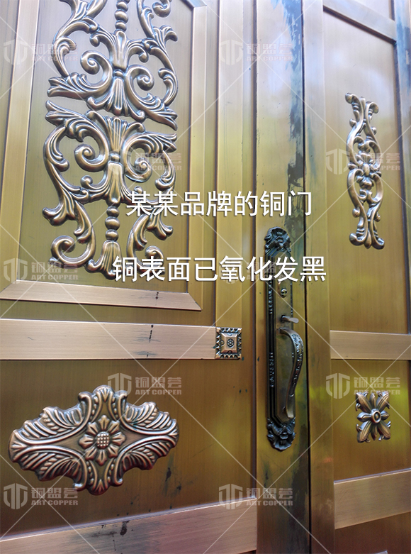 某某品牌的銅門 銅表面已氧化發(fā)黑