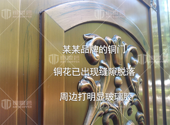 某某品牌的銅門 銅花已出現(xiàn)縫隙脫落 周邊打明顯玻璃膠