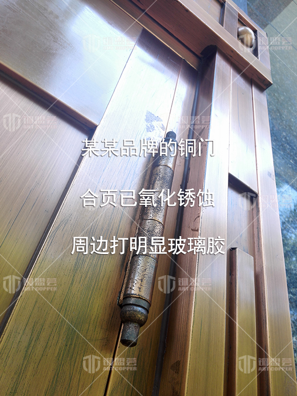 某某品牌的銅門 合頁已氧化銹蝕 周邊打明顯玻璃膠