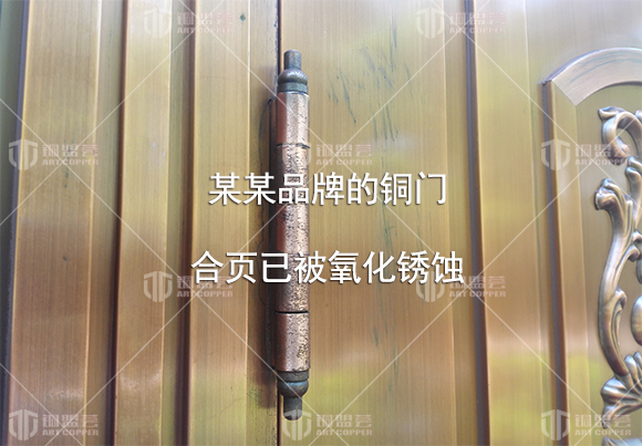某某品牌的銅門 合頁已被氧化銹蝕