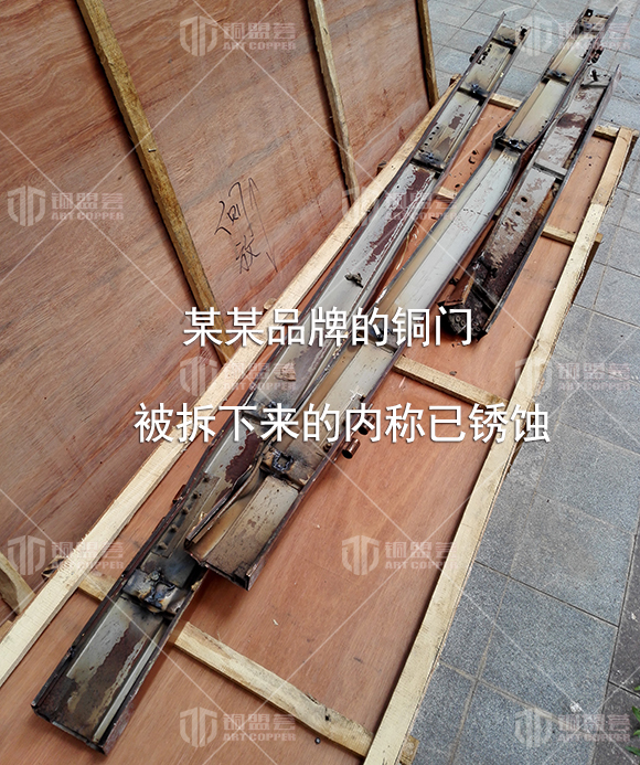 某某品牌的銅門 被拆除下來的內(nèi)襯已銹蝕