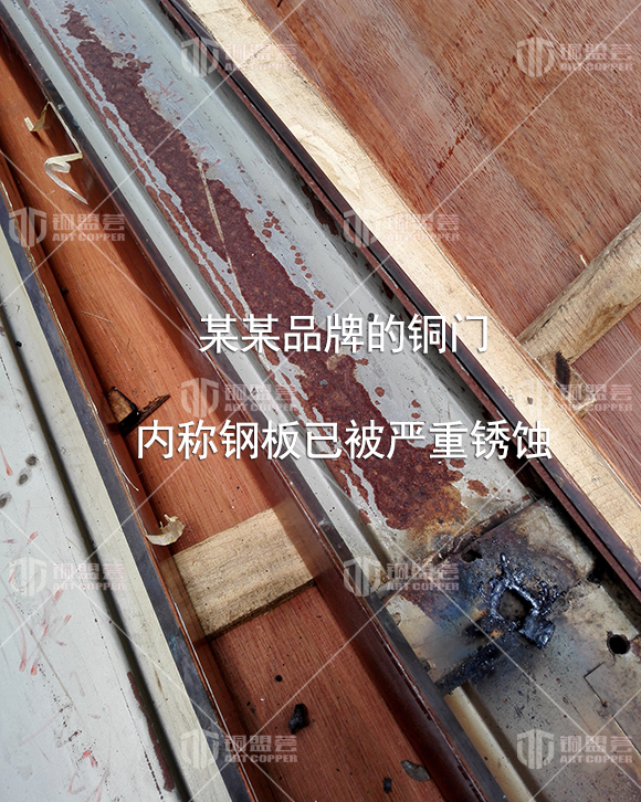 某某品牌的銅門 內(nèi)襯鋼板已被嚴(yán)重銹蝕