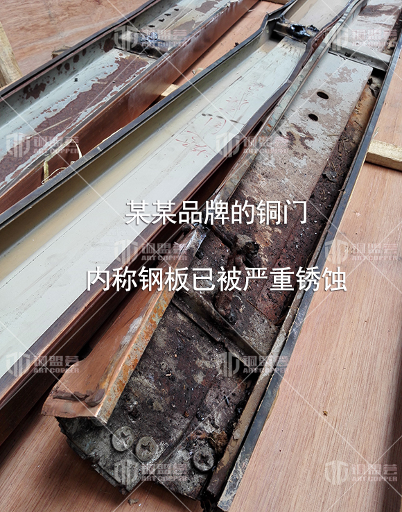 某某品牌的銅門 內(nèi)襯鋼板已被嚴(yán)重銹蝕