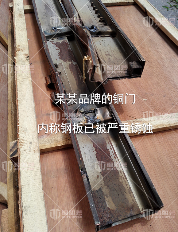 某某品牌的銅門 內(nèi)襯鋼板已被嚴(yán)重銹蝕