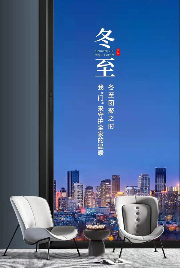 今日冬至 | 冬至情亦至，銅盟薈銅門守護(hù)“家”的溫暖！