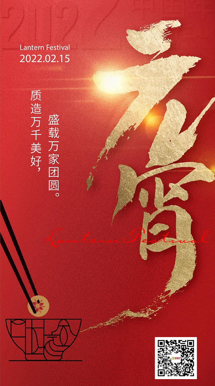 元宵節(jié)_銅盟薈銅門_萬家團圓