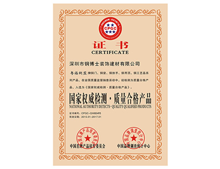 恭賀銅盟薈旗下系列產(chǎn)品，榮獲“國家權(quán)威檢測·質(zhì)量合格產(chǎn)品”的稱號